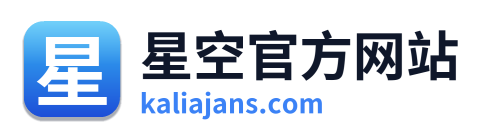 星空官方网站